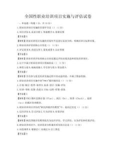 全国性职业培训项目实施与评估试卷