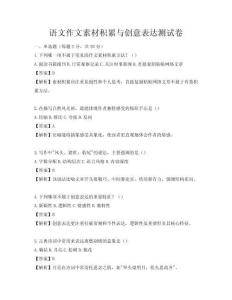 語文作文素材積累與創意表達測試卷