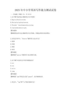 2025年中小學英語寫作能力測試試卷