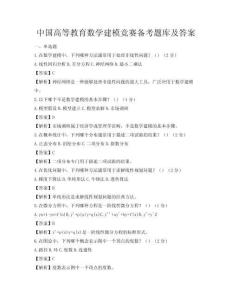 中國高等教育數(shù)學(xué)建模競賽備考題庫及答案