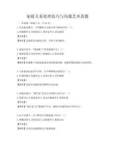 家庭關系處理技巧與溝通藝術真題