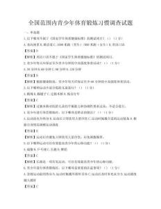 全国范围内青少年体育锻炼习惯调查试题