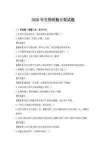2026年生物细胞分裂试题
