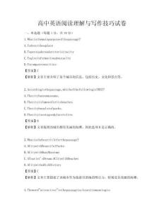 高中英语阅读理解与写作技巧试卷