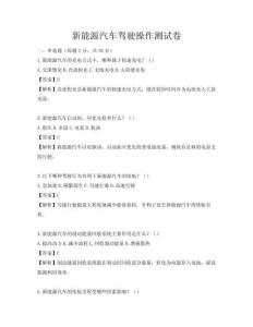 新能源汽車駕駛操作測(cè)試卷