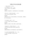 交通安全知识竞赛试题