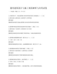 通用建筑设计与施工规范解析与应用试卷