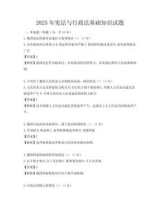 2025年憲法與行政法基礎知識試題