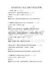 現(xiàn)代家居設(shè)計(jì)理念與技巧考試及答案