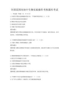 全國范圍內(nèi)初中生物實驗操作考核題庫考試