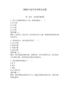 2026年成考樂理期末試題及完整答案