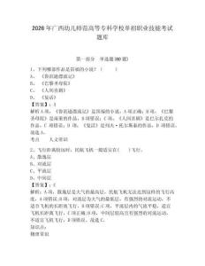 2026年廣西幼兒師范高等專科學校單招職業(yè)技能考試題庫及答案詳解（考點梳理）