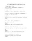 高效能办公软件应用技巧培训试题