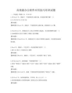 高效能辦公軟件應用技巧培訓試題