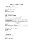 基礎化學實驗報告與答案
