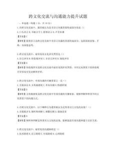 跨文化交流與溝通能力提升試題