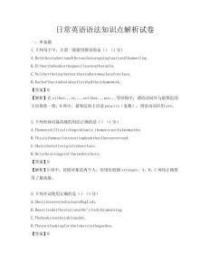 日常英語語法知識點解析試卷