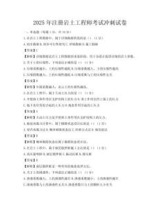 2025年注册岩土工程师考试冲刺试卷