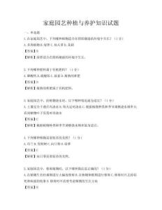 家庭园艺种植与养护知识试题