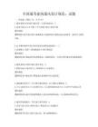 全国通用建筑通风设计规范：试题