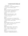全國通用職場簡歷模板試卷