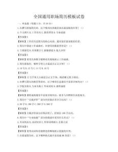 全國通用職場簡歷模板試卷