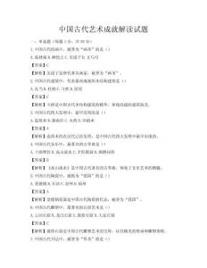 中國古代藝術成就解讀試題