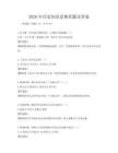 2026年历史知识竞赛真题及答案
