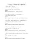 中小學美術教學設計能力測評試題