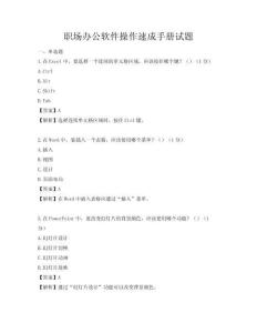 職場辦公軟件操作速成手冊試題