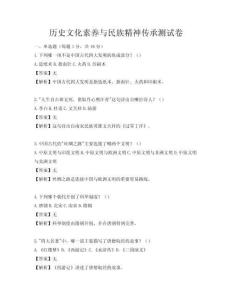 歷史文化素養與民族精神傳承測試卷