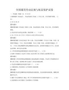 全國通用勞動法規與權益保護試卷