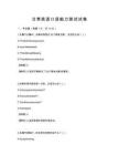 日常英語口語能力測試試卷