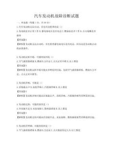 汽車發動機故障診斷試題