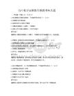 高中化學實驗操作技能考核真題