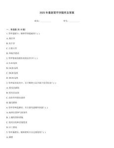 2025年最新草坪学题库及答案