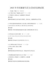 2025年全民健康生活方式知識競賽試卷