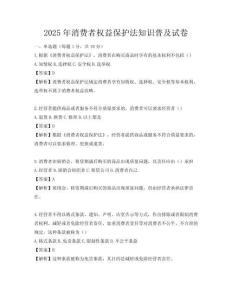 2025年消費者權益保護法知識普及試卷