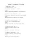 全国性公共设施管理与维护试题