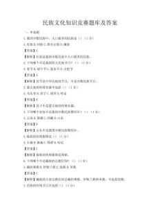 民族文化知識(shí)競(jìng)賽題庫及答案