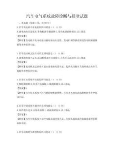 汽車電氣系統故障診斷與排除試題