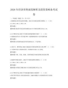 2026年經(jīng)濟形勢深度解析及投資策略備考試卷