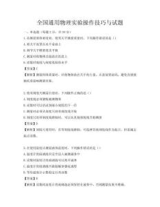 全國通用物理實驗操作技巧與試題