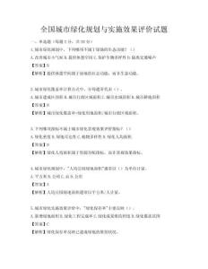 全國城市綠化規(guī)劃與實施效果評價試題