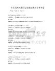 全國范圍內通用心理健康教育備考試卷