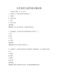 文學鑒賞與創作能力測試卷
