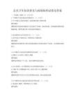公共衛生知識普及與疫情防控試卷及答案