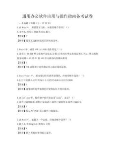 通用辦公軟件應用與操作指南備考試卷