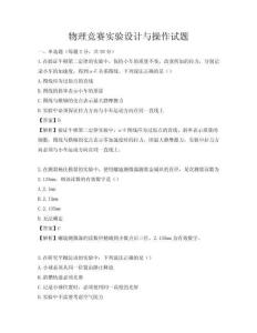 物理競賽實驗設計與操作試題