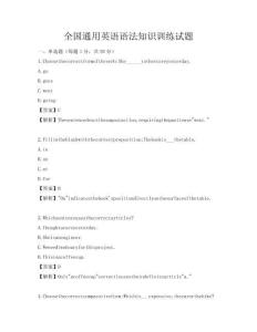全國通用英語語法知識訓練試題